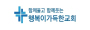 행복이가득한교회