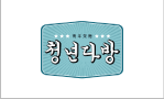 청년다방