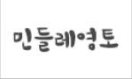 민들레영토